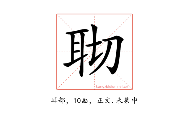 𦕀