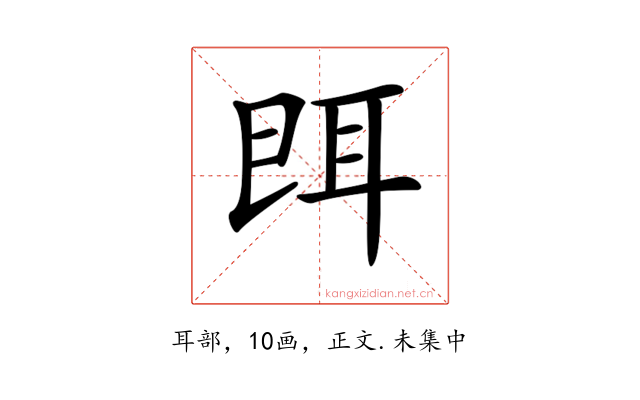 𦕁