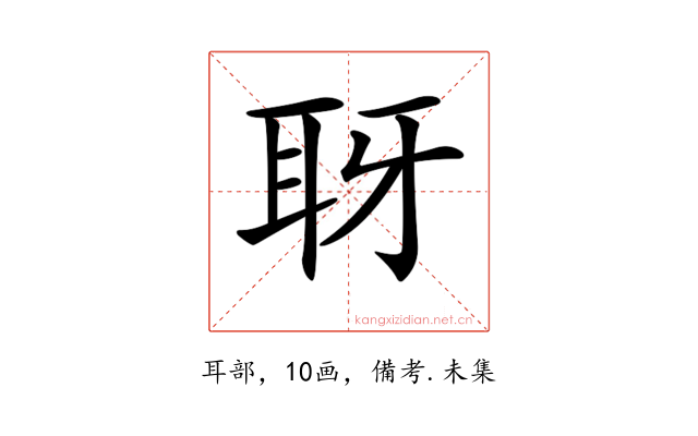 𦕆