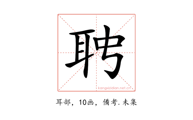 𦕊