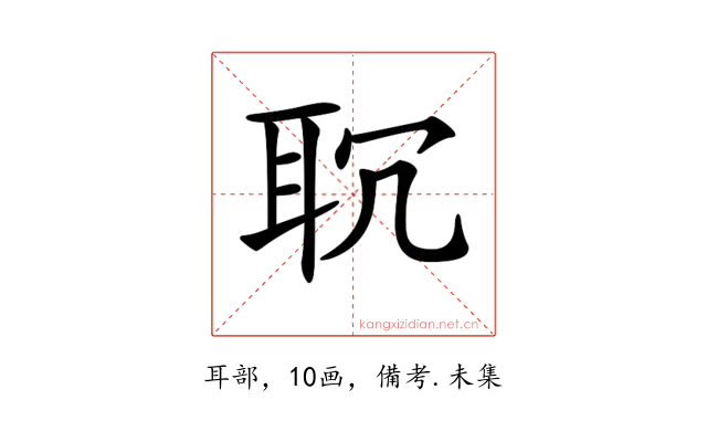 𦕍