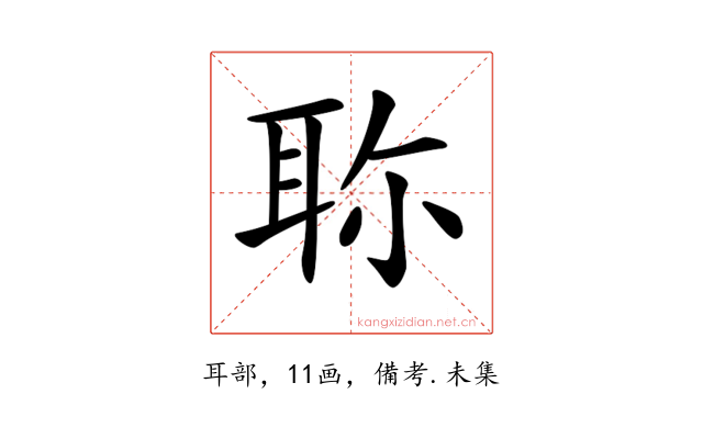 𦕗