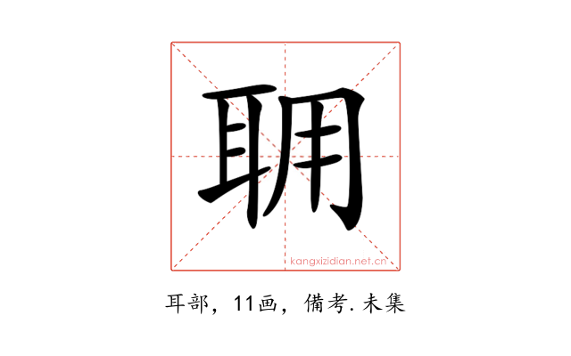 𦕘