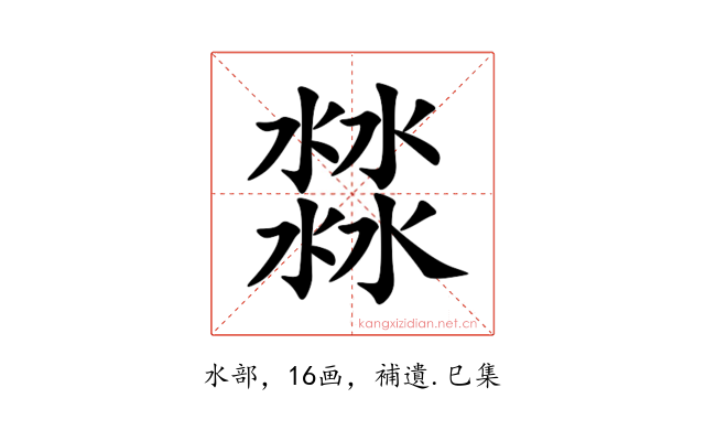 㵘