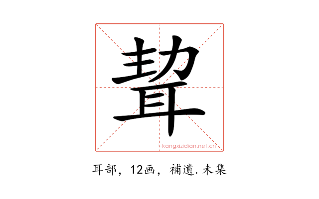 𦕴