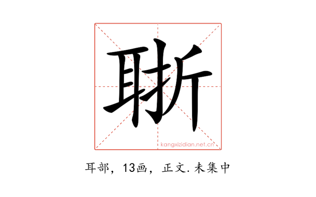 𦕶