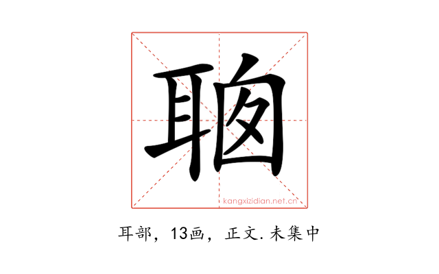 𦕻