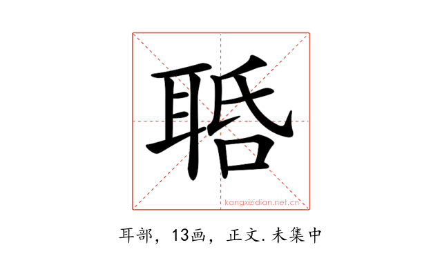 𦕾