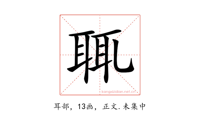𦕿