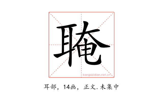 𦖈