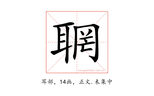 𦖉