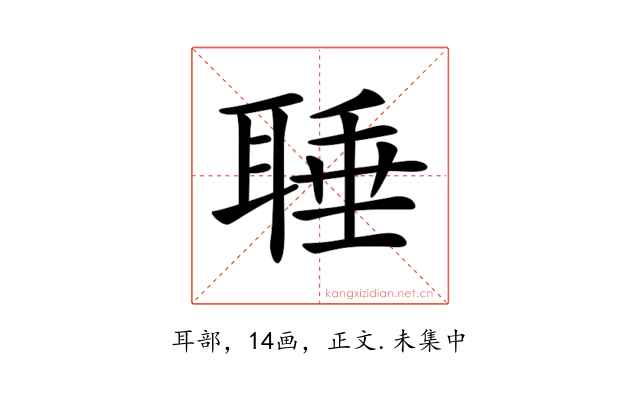 𦖋