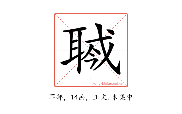 𦖎
