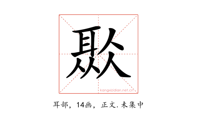 𦖏
