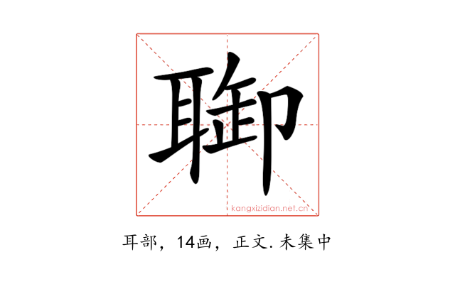 𦖐