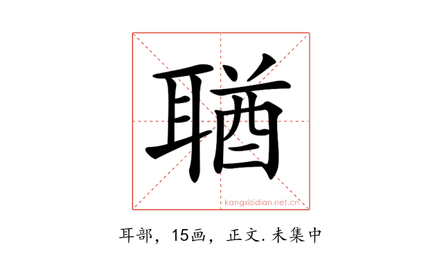 𦖣