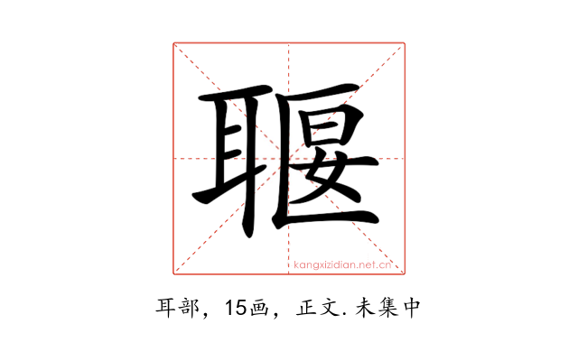 𦖧