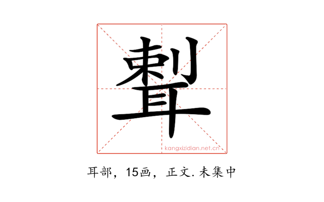 𦖨