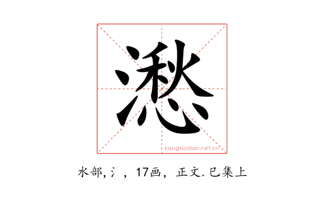 㵞