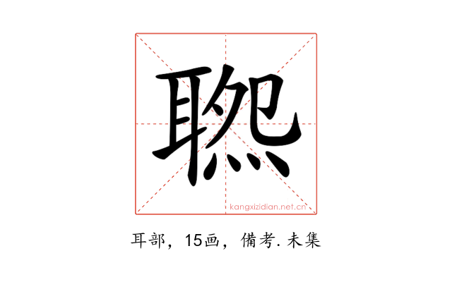 𦖹