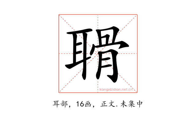𦖼
