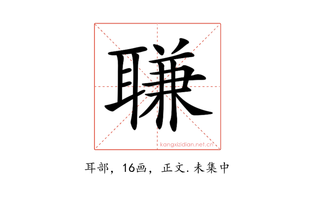 𦖾