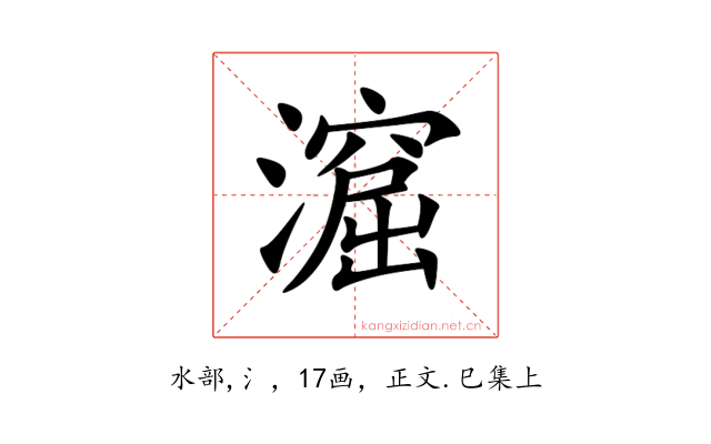 㵠