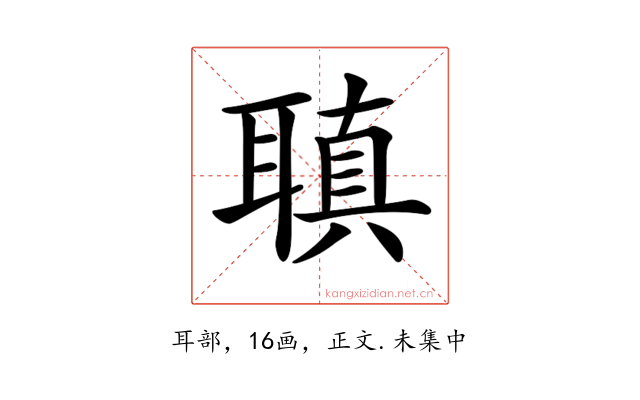 𦗀