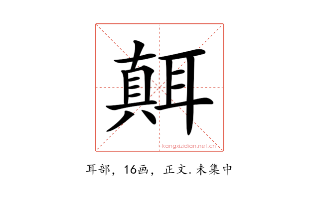 𦗁