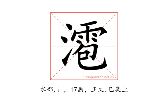 㵡