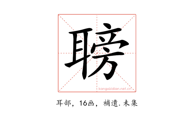 𦗍