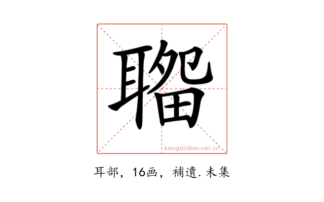 𦗎