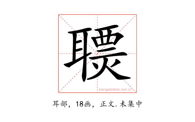 𦗩