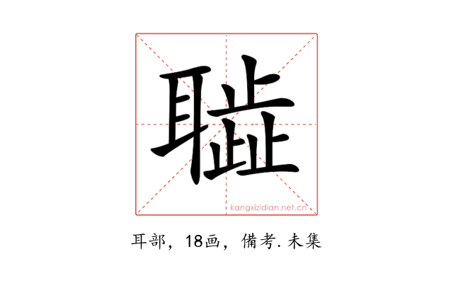 𦗮