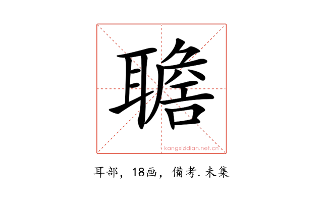 𦗯