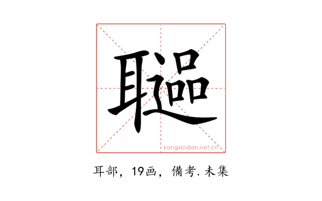 𦗻