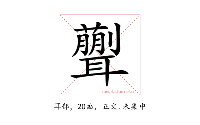 𦗿