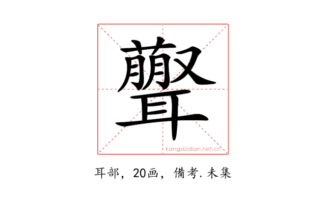 𦘃