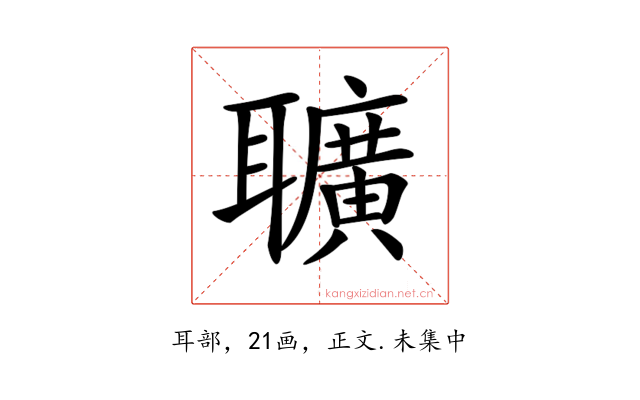 𦘅