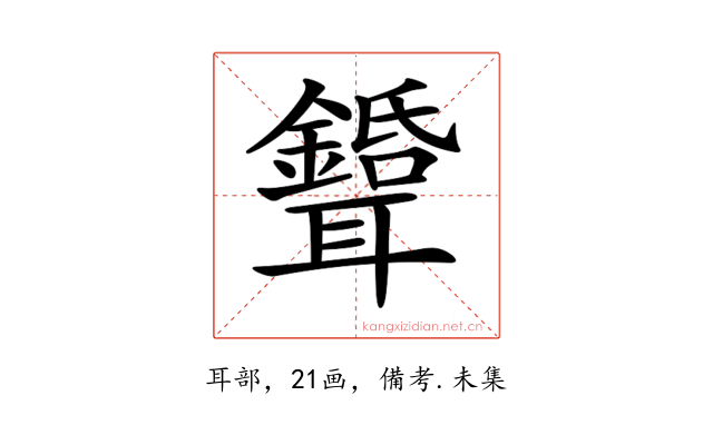 𦘉