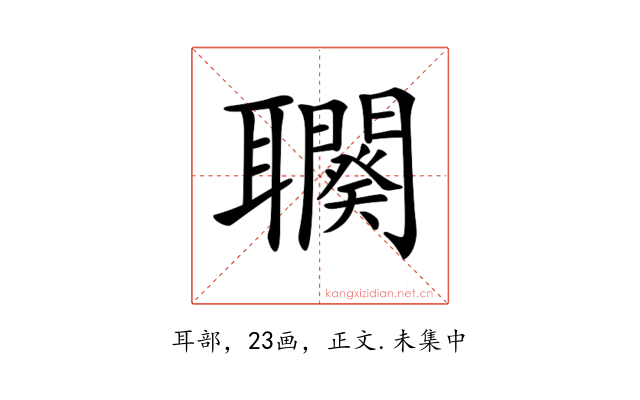 𦘍