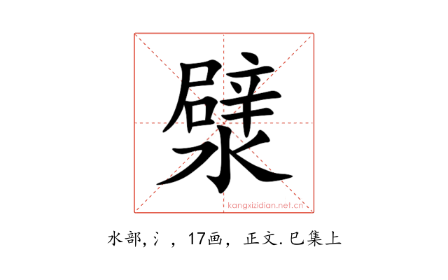 㵨