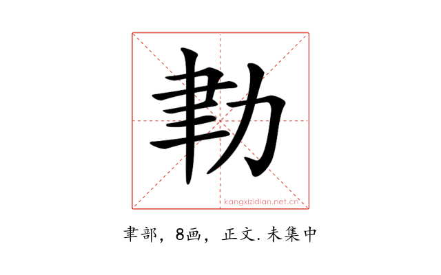 𦘓