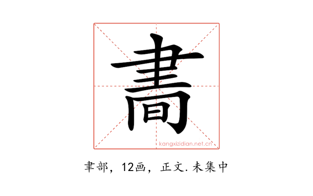 𦘘