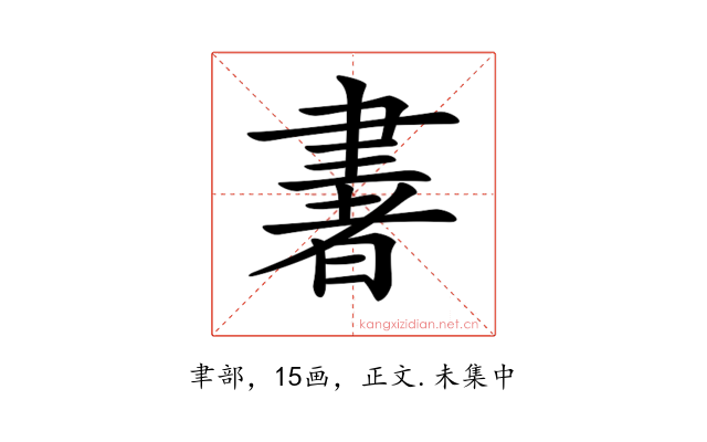 𦘠