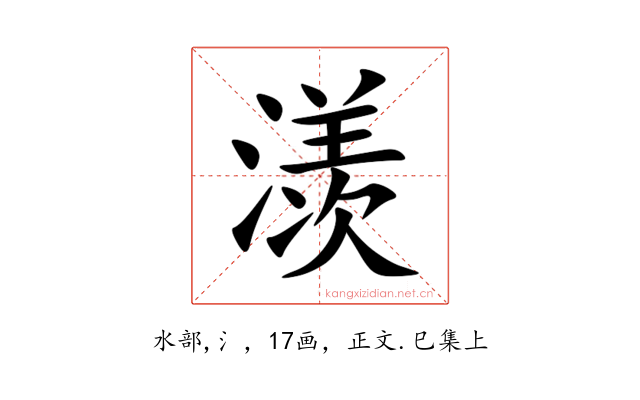 㵪