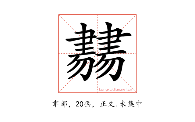 𦘨