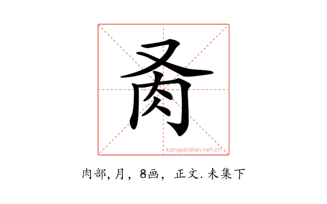 𦘬