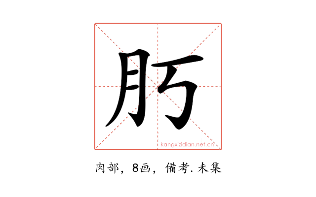 𦘰