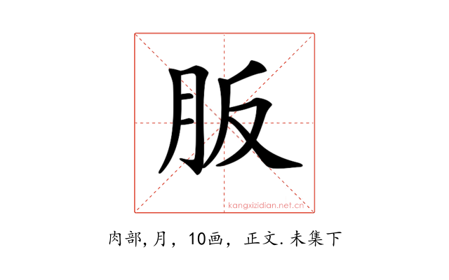 𦙀
